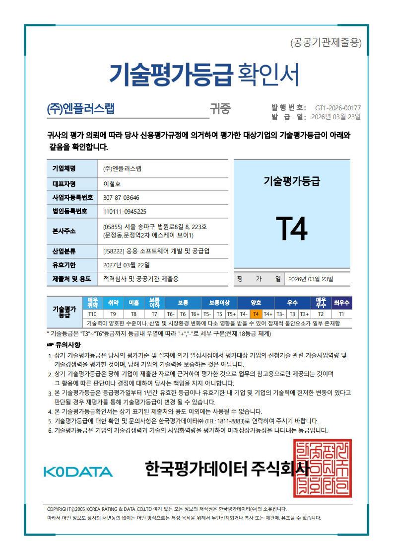 기업 신용평가등급 확인서