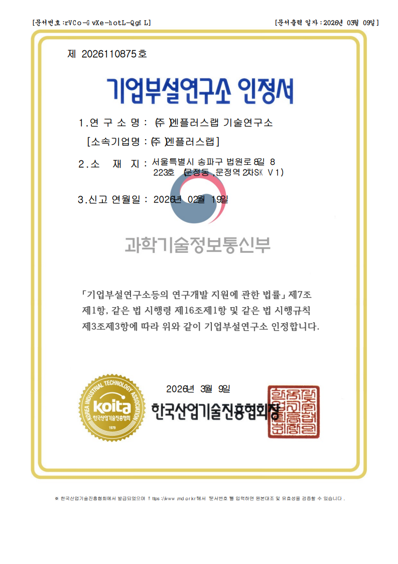 기업부설연구소 인증서