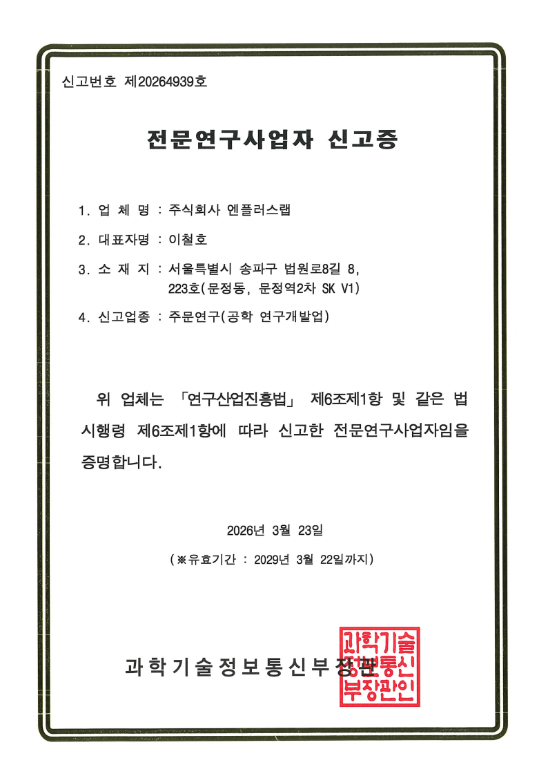 전문연구사업자 신고증
