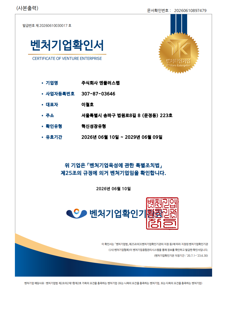 벤처기업확인서
